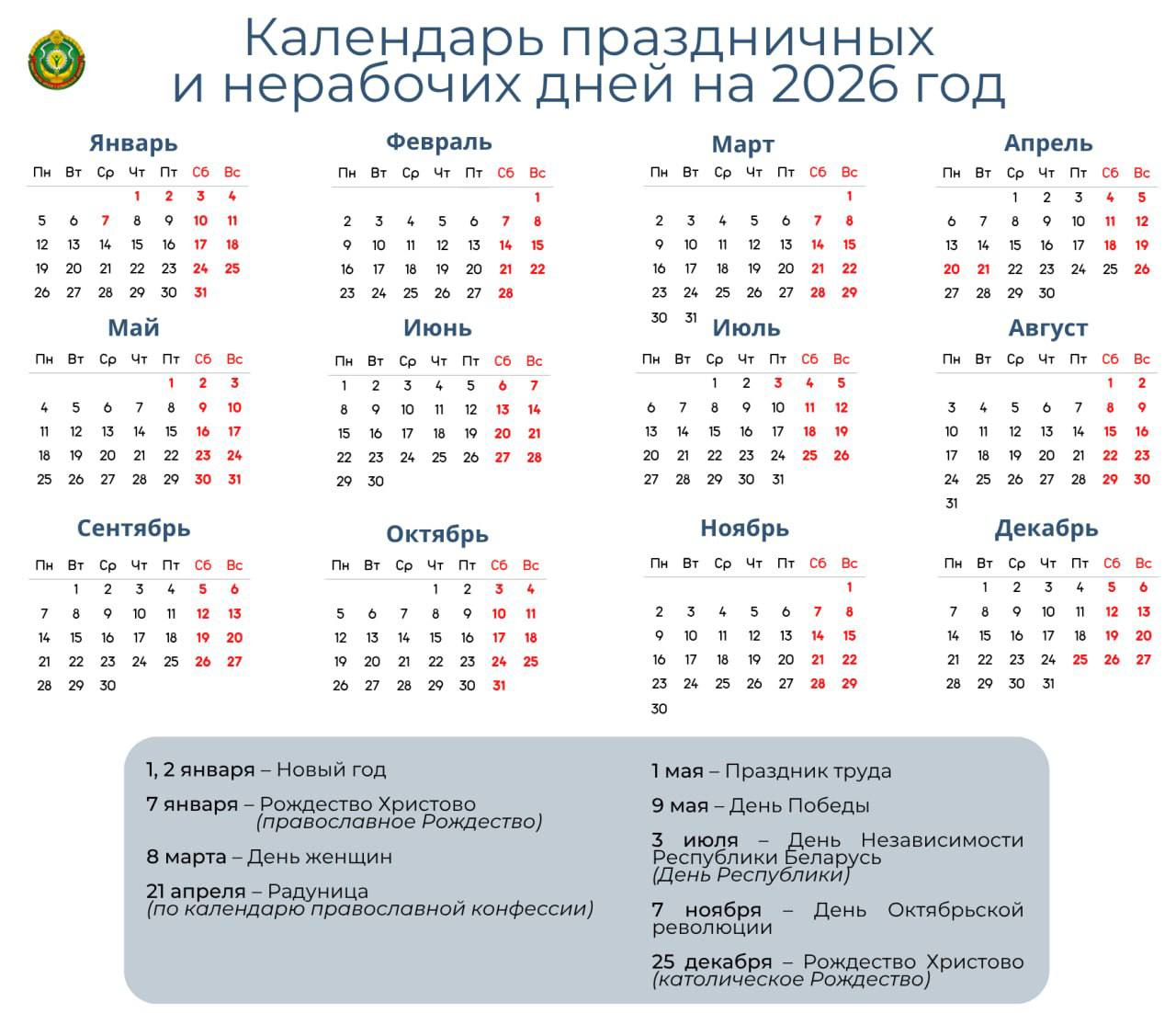 Узнали, сколько больших выходных ждет белорусов в 2026 году