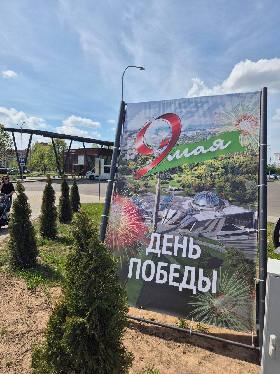 Главный акцент — на подготовку города к празднованию 9 Мая. Итоги планерки у председателя Жодинского горисполкома Александра Цивако