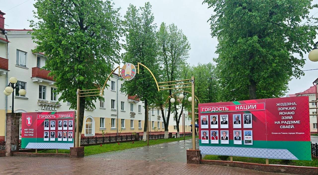 Ими гордится Жодино. В сквере на улице Сырокваша заменена Доска славы «Гордость города – гордость нации»