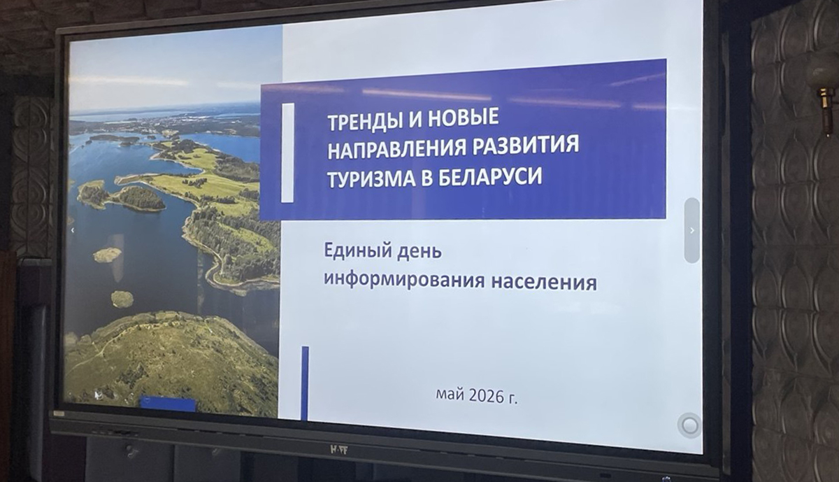 «Тренды и новые направления развития туризма» – в Жодинском государственном колледже прошел Единый день информирования