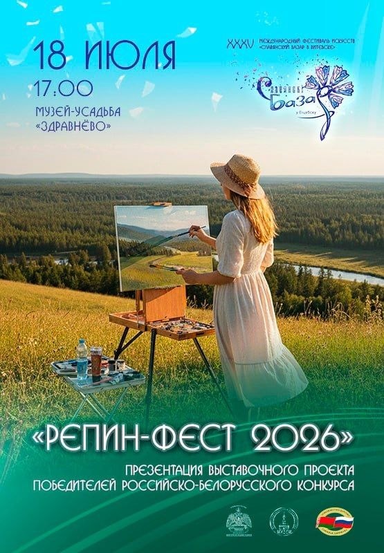 Культурный навигатор: все выставки юбилейного «Славянского базара в Витебске» – от классики до современности