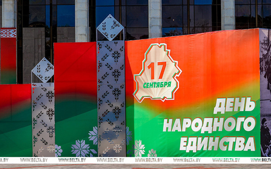 17 сентября - День народного единства. Собрали для вас несколько интересных фактов об этом празднике