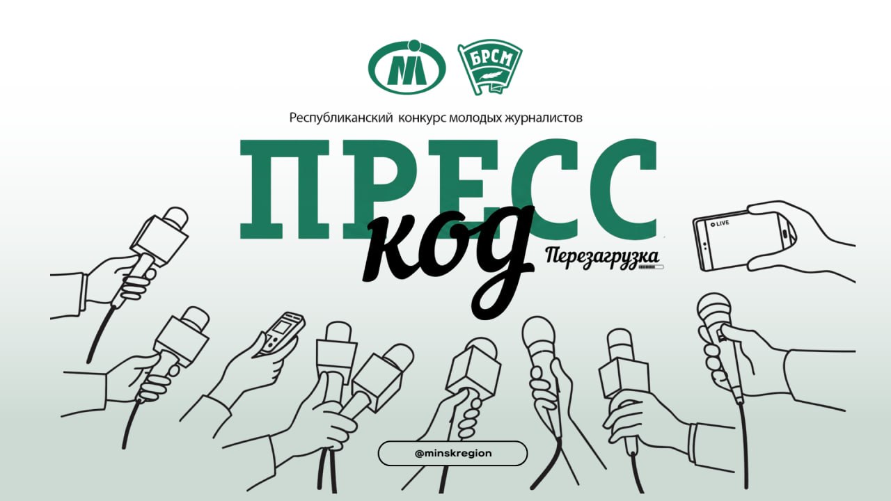 ПРЕСС-КОД 5.0. ПЕРЕЗАГРУЗКА. Продолжается прием заявок на юбилейный сезон